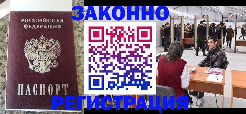 временная прописка в Вяземском