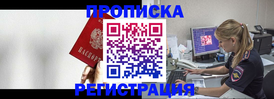 прописка штамп в Вяземском