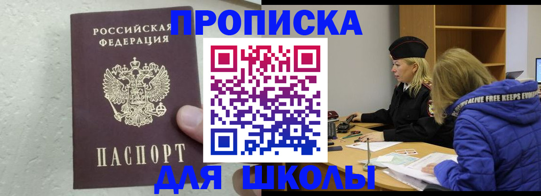 прописка ребенка в Вяземском