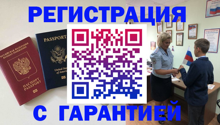 прописка ребенка в Вяземском